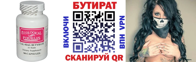 мега сайт  Северская  БУТИРАТ бутик 