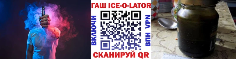 Гашиш Ice-O-Lator  закладка  Северская 
