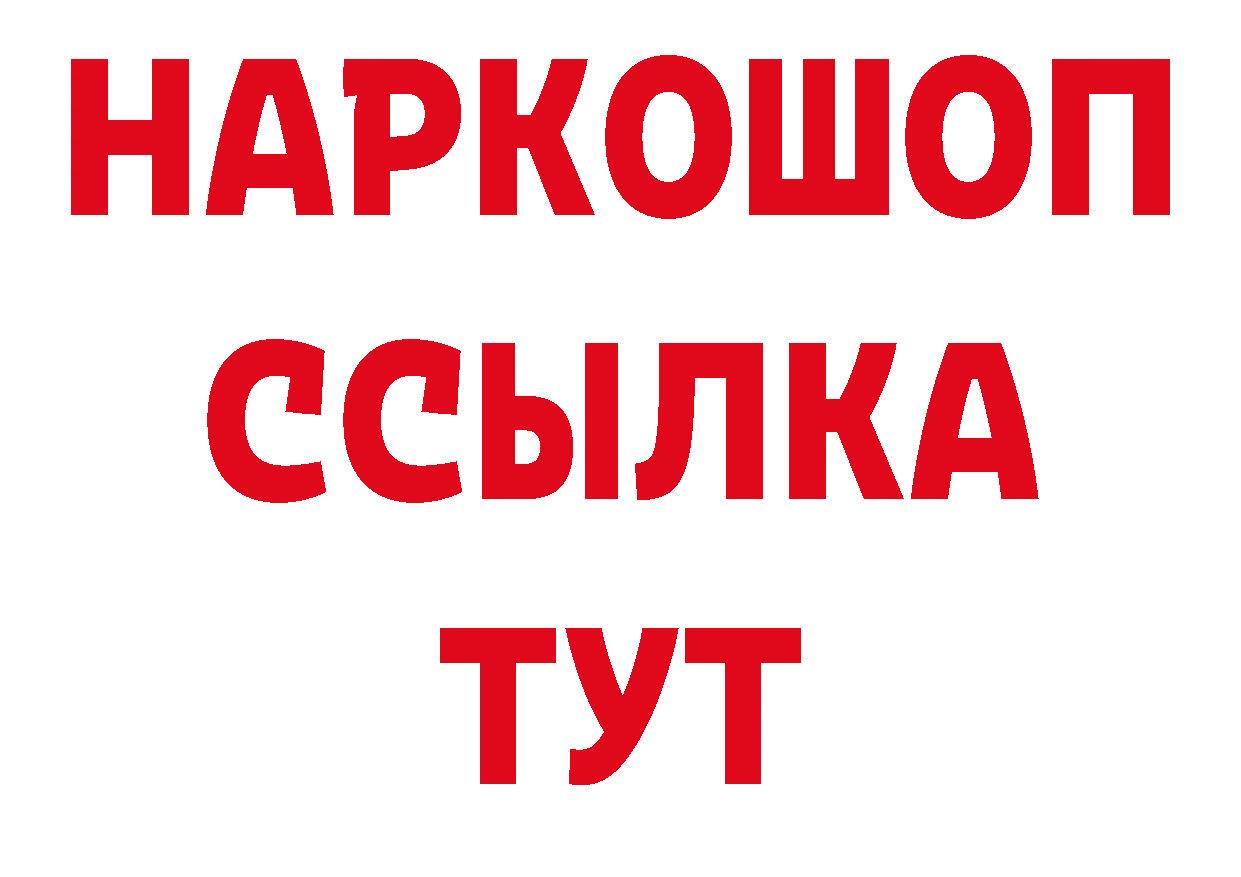 БУТИРАТ бутандиол вход площадка гидра Северская